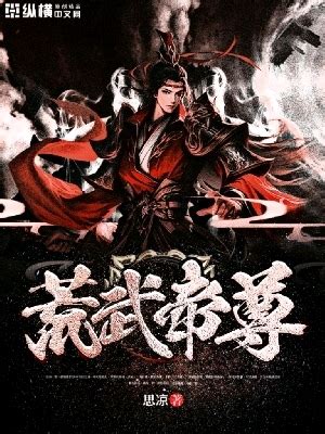 荒尊之師|神魂武帝